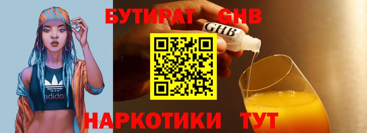 БУТИРАТ 1.4BDO Дятьково