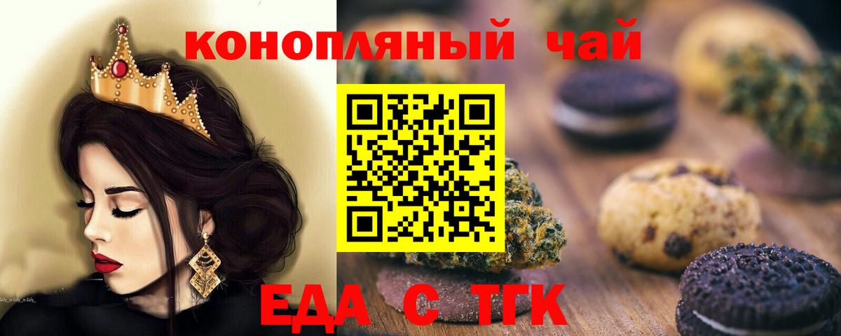 Еда ТГК марихуана  Вход с VPN  Дятьково 