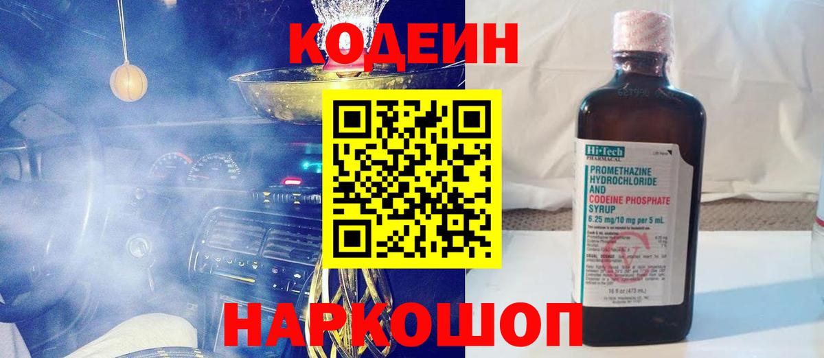 Кодеиновый сироп Lean Purple Drank Дятьково