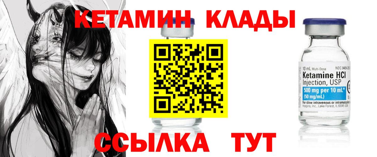 Кетамин ketamine Дятьково