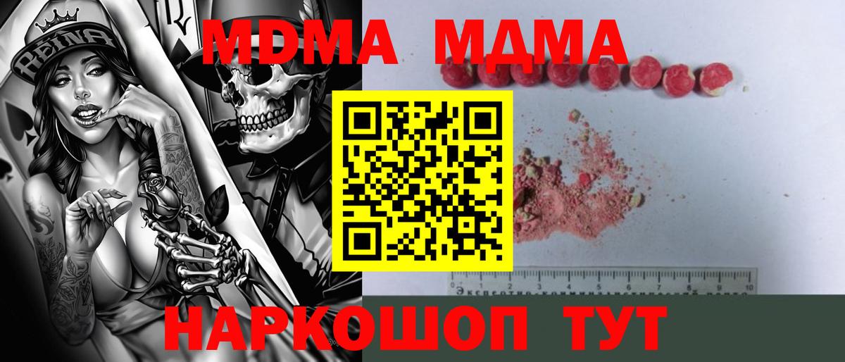 МДМА кристаллы Дятьково