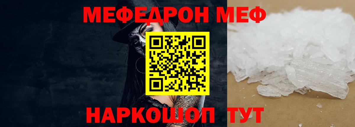 Мефедрон кристаллы Дятьково