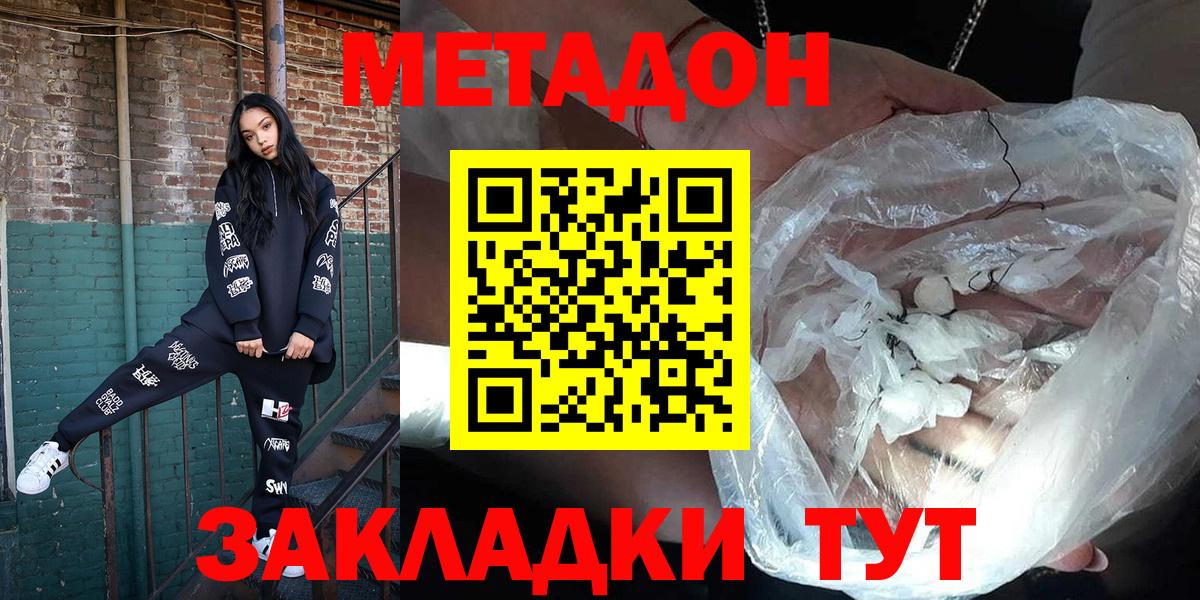 Метадон methadone Дятьково